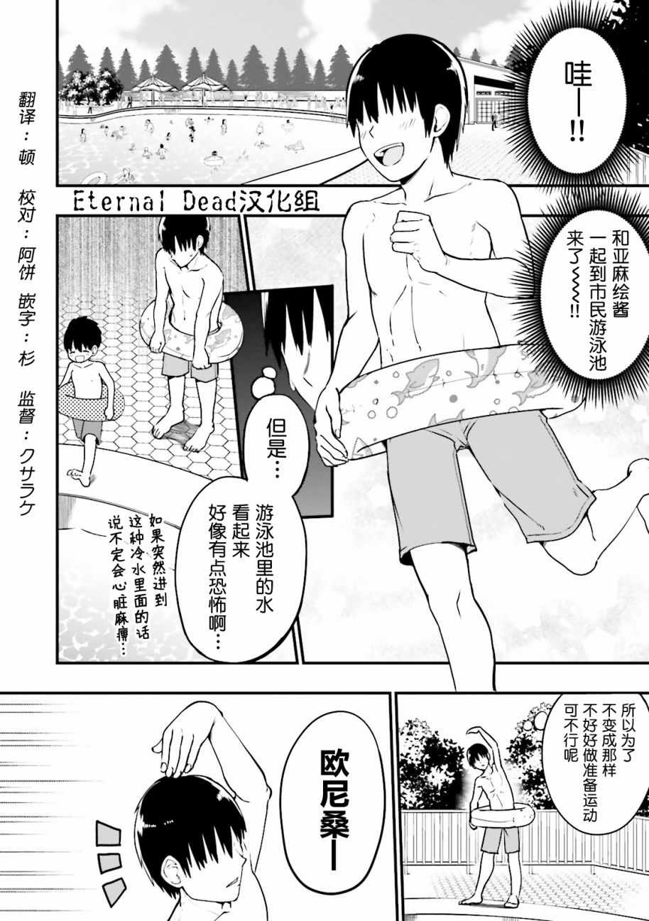 《非常温柔的亚麻绘酱！》漫画最新章节第15话免费下拉式在线观看章节第【2】张图片