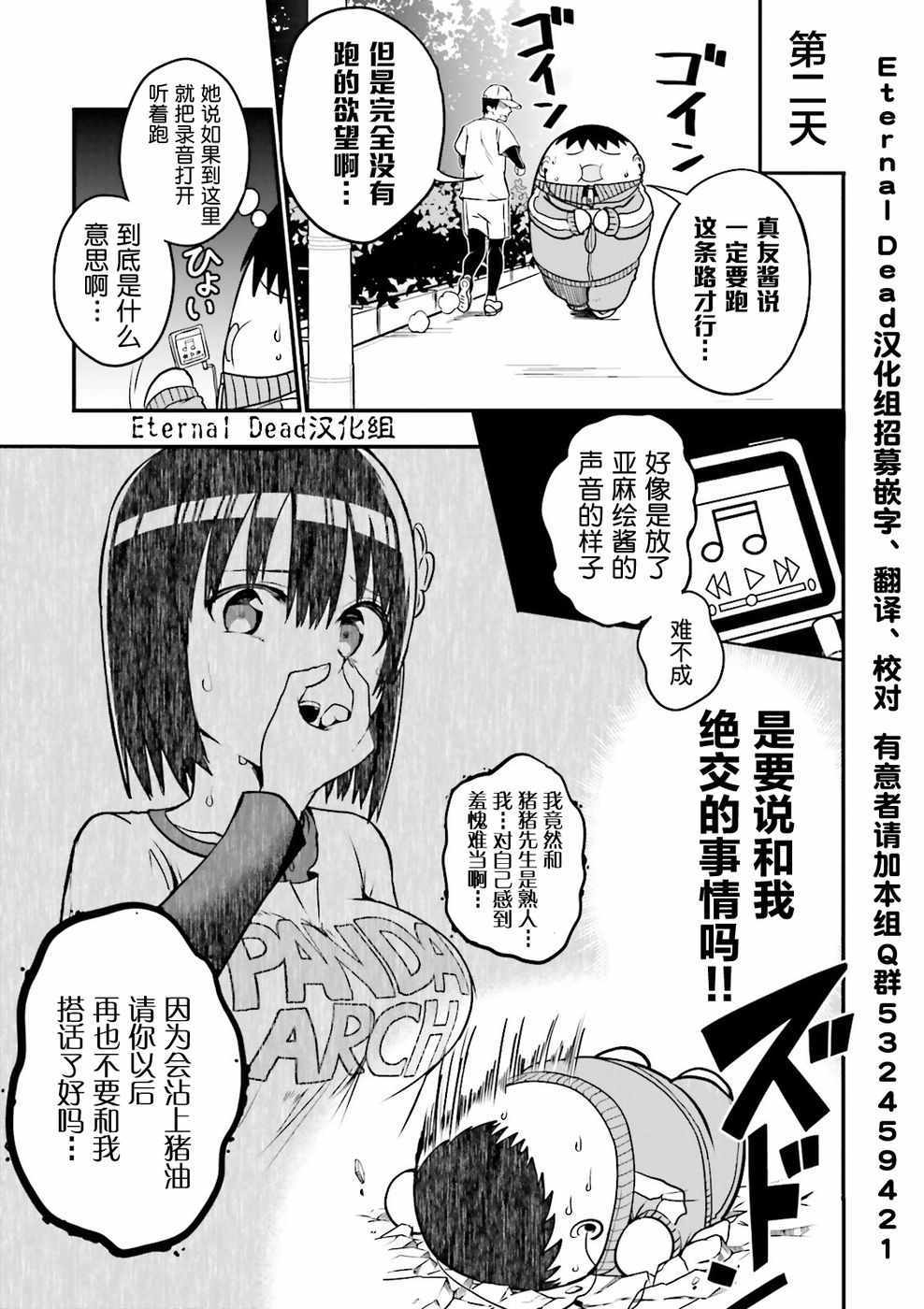 《非常温柔的亚麻绘酱！》漫画最新章节第18话免费下拉式在线观看章节第【7】张图片