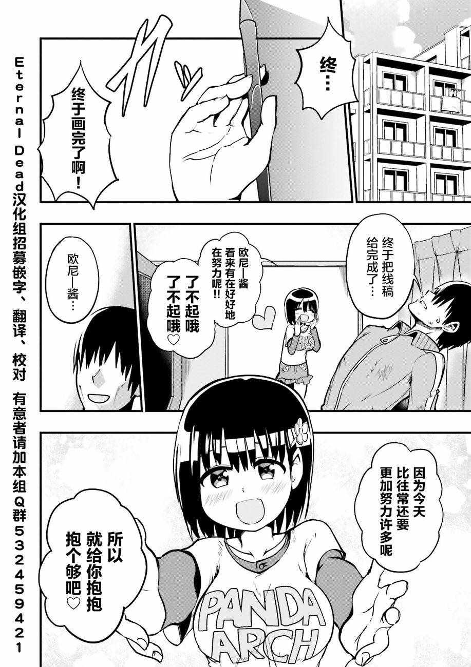 《非常温柔的亚麻绘酱！》漫画最新章节第9话免费下拉式在线观看章节第【2】张图片