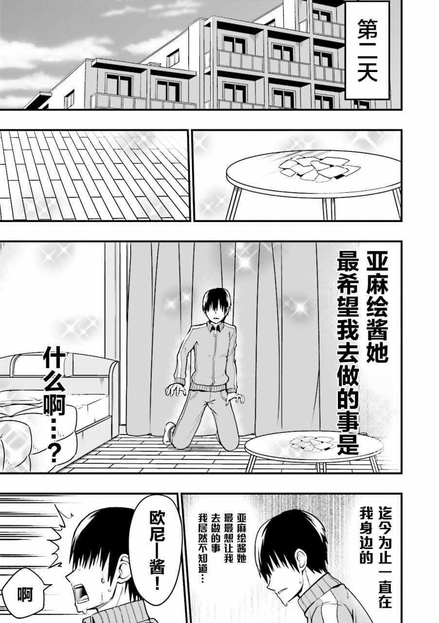 《非常温柔的亚麻绘酱！》漫画最新章节第10话免费下拉式在线观看章节第【7】张图片