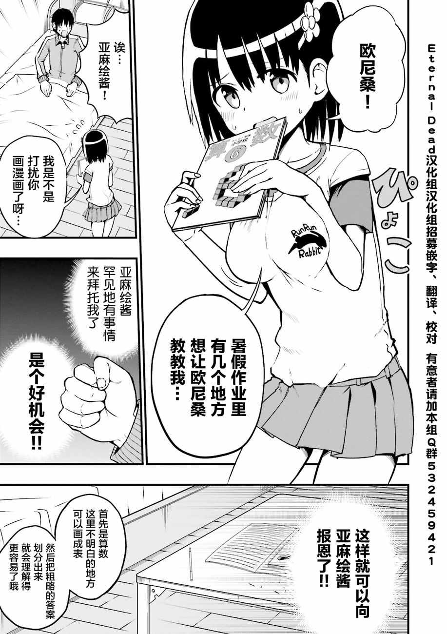 《非常温柔的亚麻绘酱！》漫画最新章节第16话免费下拉式在线观看章节第【2】张图片