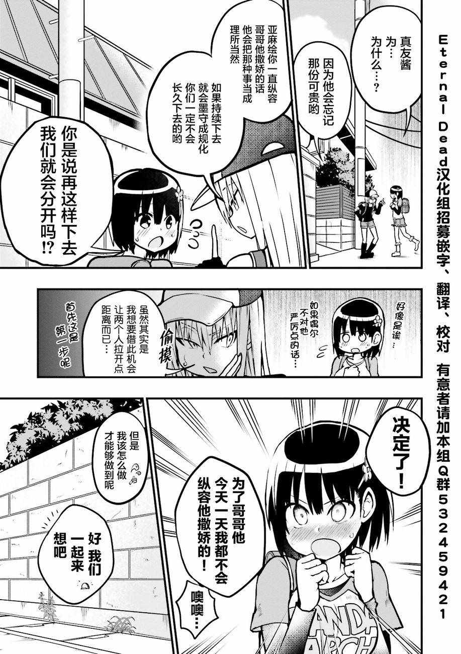 《非常温柔的亚麻绘酱！》漫画最新章节第8话免费下拉式在线观看章节第【3】张图片