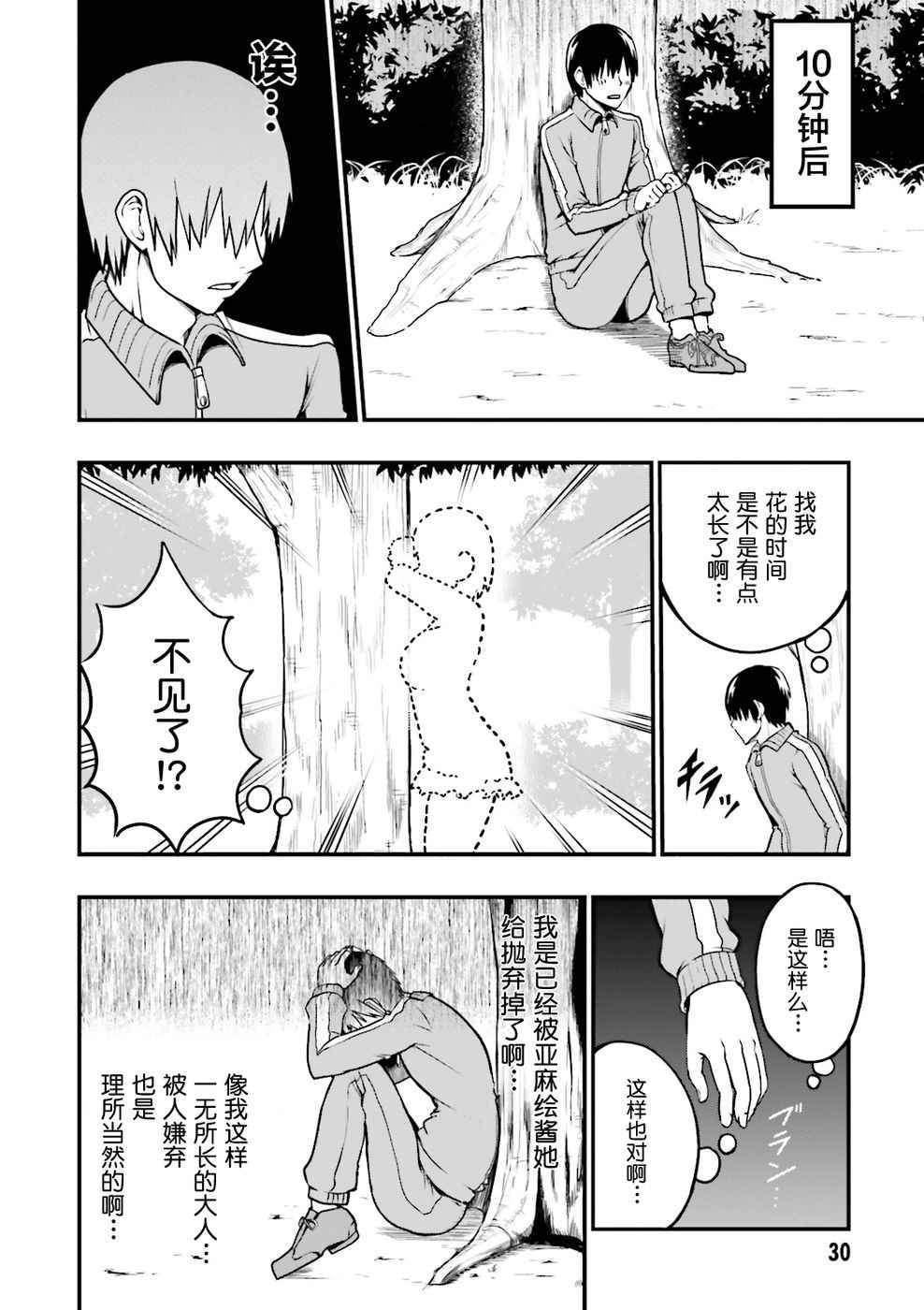 《非常温柔的亚麻绘酱！》漫画最新章节第3话免费下拉式在线观看章节第【6】张图片