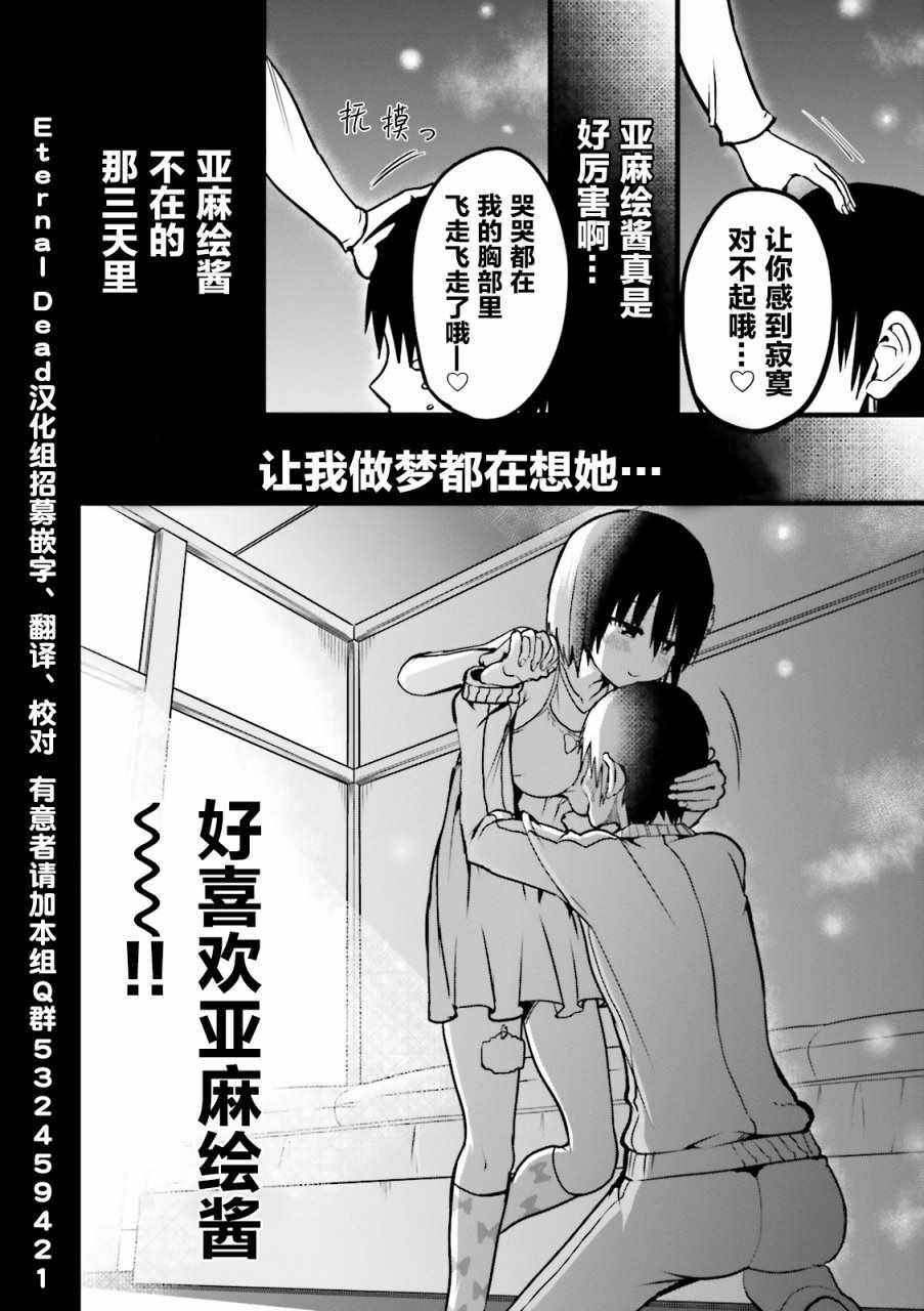 《非常温柔的亚麻绘酱！》漫画最新章节第10话免费下拉式在线观看章节第【10】张图片