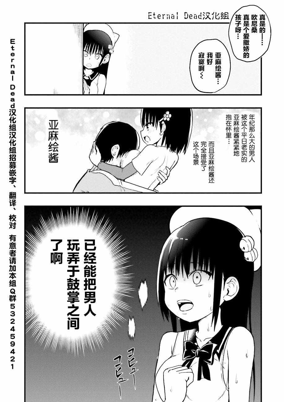 《非常温柔的亚麻绘酱！》漫画最新章节第13话免费下拉式在线观看章节第【10】张图片