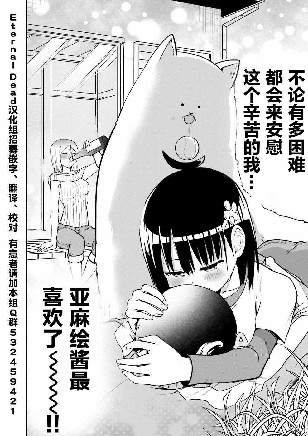 《非常温柔的亚麻绘酱！》漫画最新章节第21话免费下拉式在线观看章节第【12】张图片