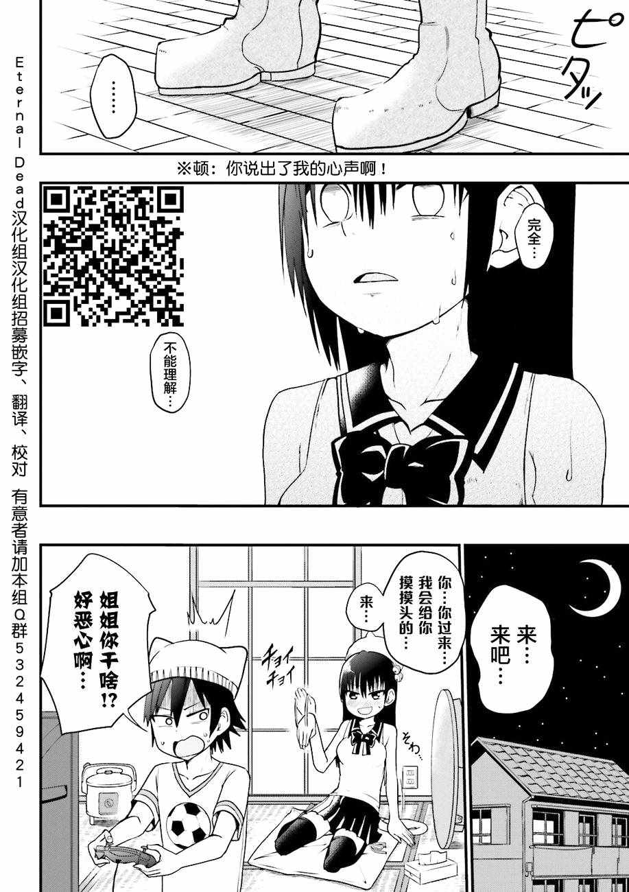 《非常温柔的亚麻绘酱！》漫画最新章节第13话免费下拉式在线观看章节第【14】张图片