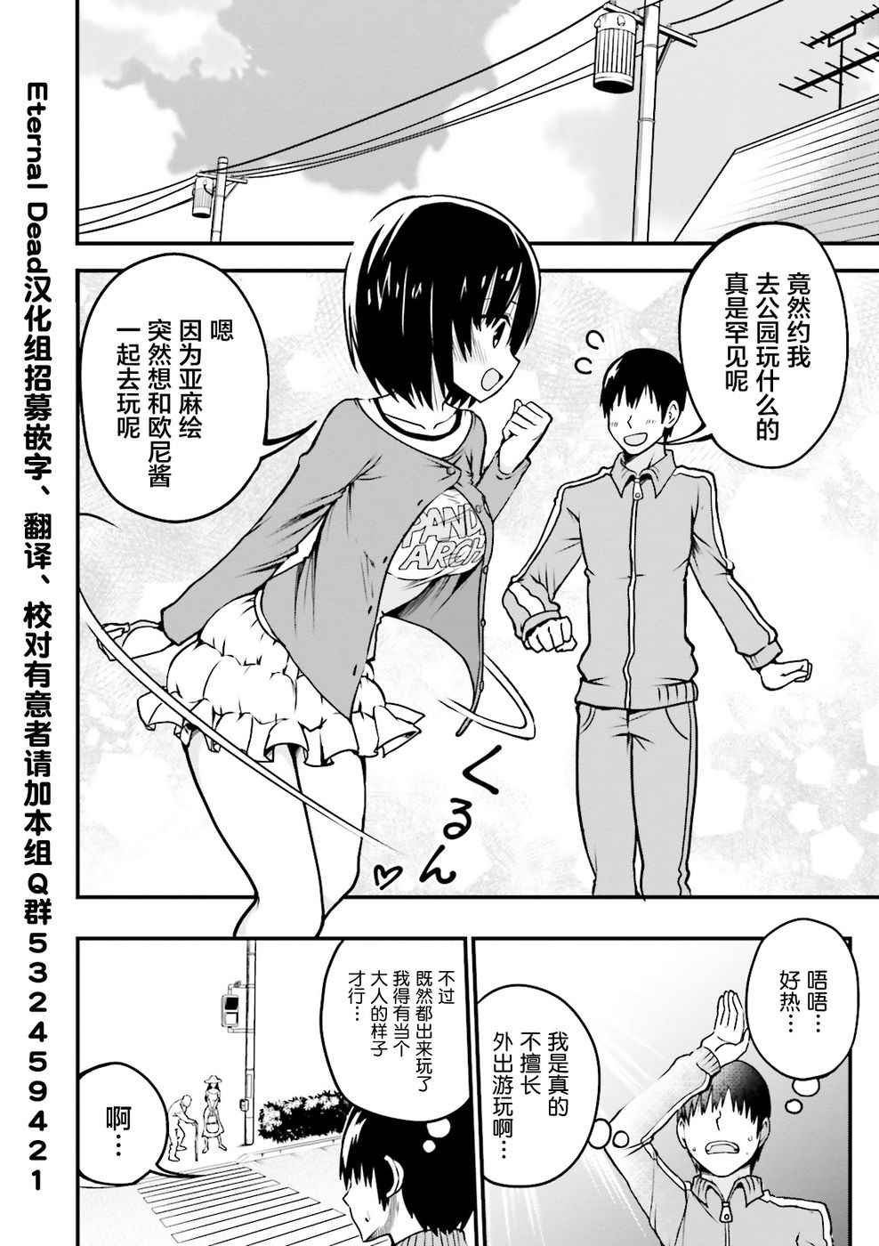 《非常温柔的亚麻绘酱！》漫画最新章节第3话免费下拉式在线观看章节第【2】张图片