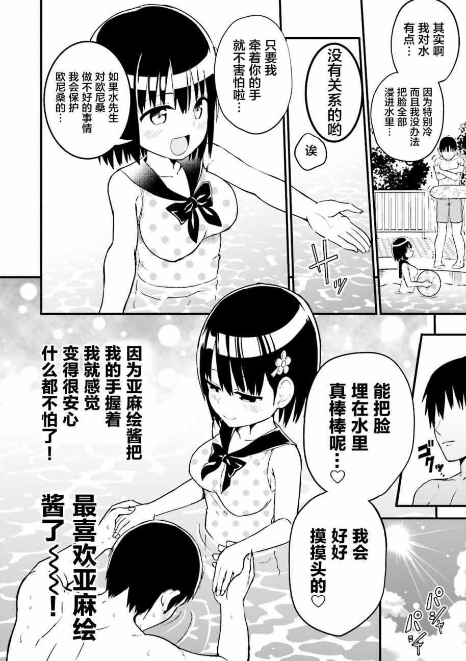 《非常温柔的亚麻绘酱！》漫画最新章节第15话免费下拉式在线观看章节第【4】张图片