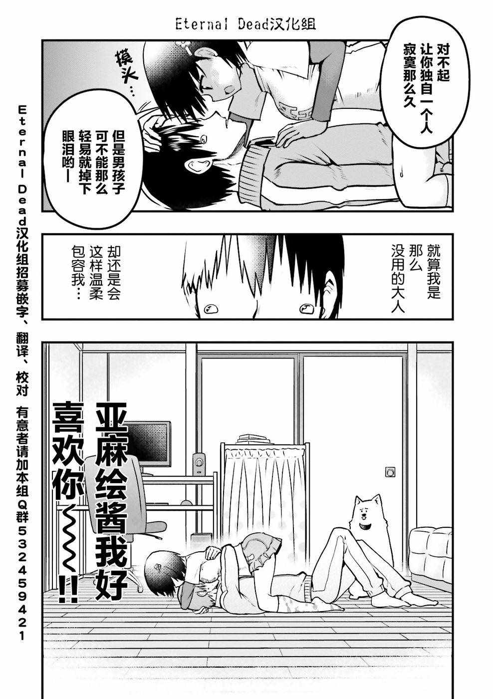 《非常温柔的亚麻绘酱！》漫画最新章节第7话免费下拉式在线观看章节第【10】张图片