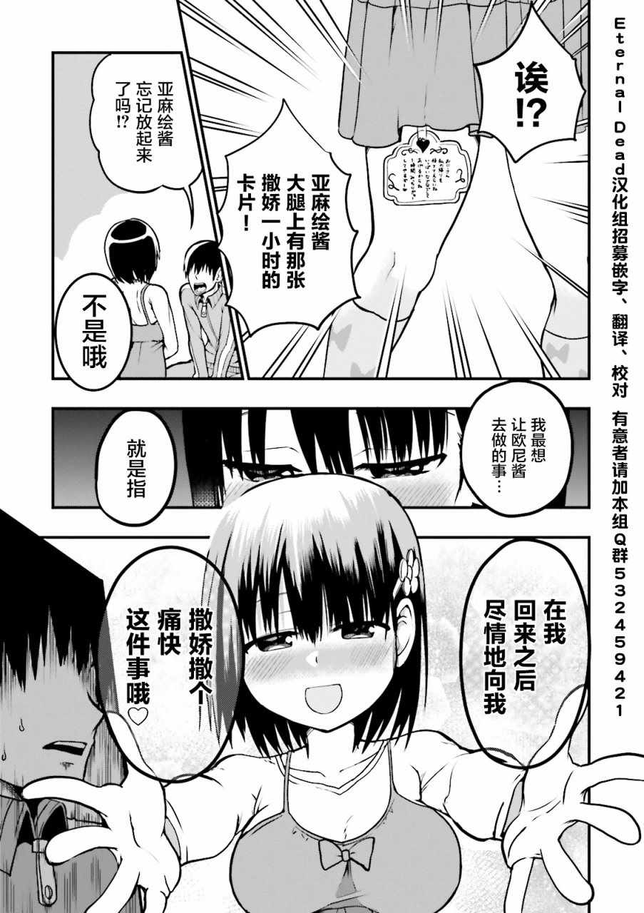 《非常温柔的亚麻绘酱！》漫画最新章节第10话免费下拉式在线观看章节第【9】张图片