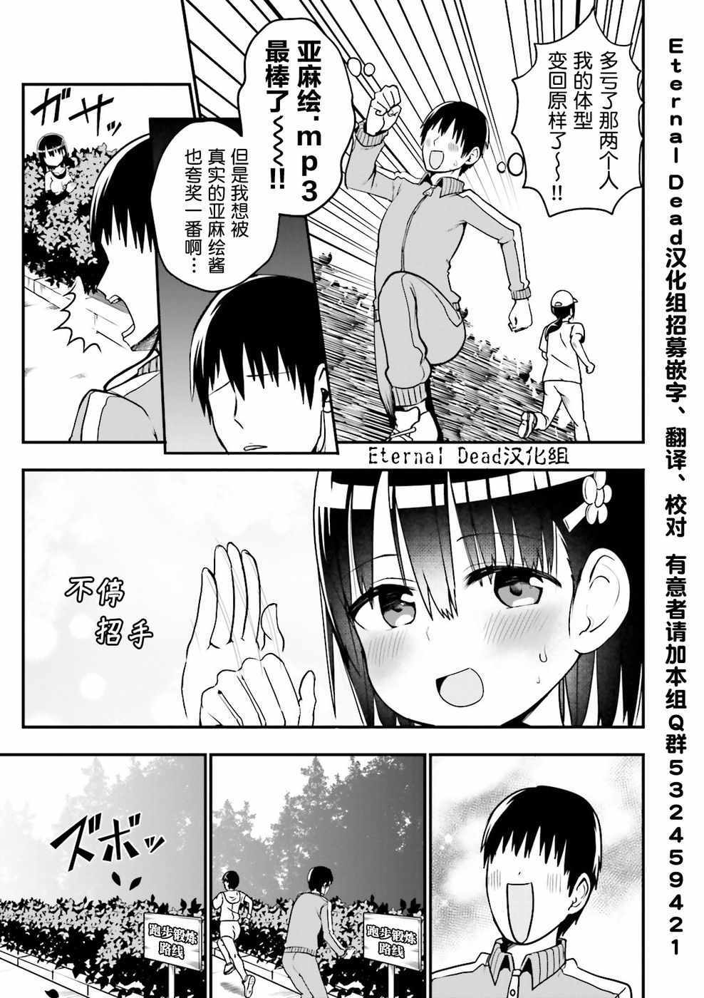 《非常温柔的亚麻绘酱！》漫画最新章节第18话免费下拉式在线观看章节第【11】张图片