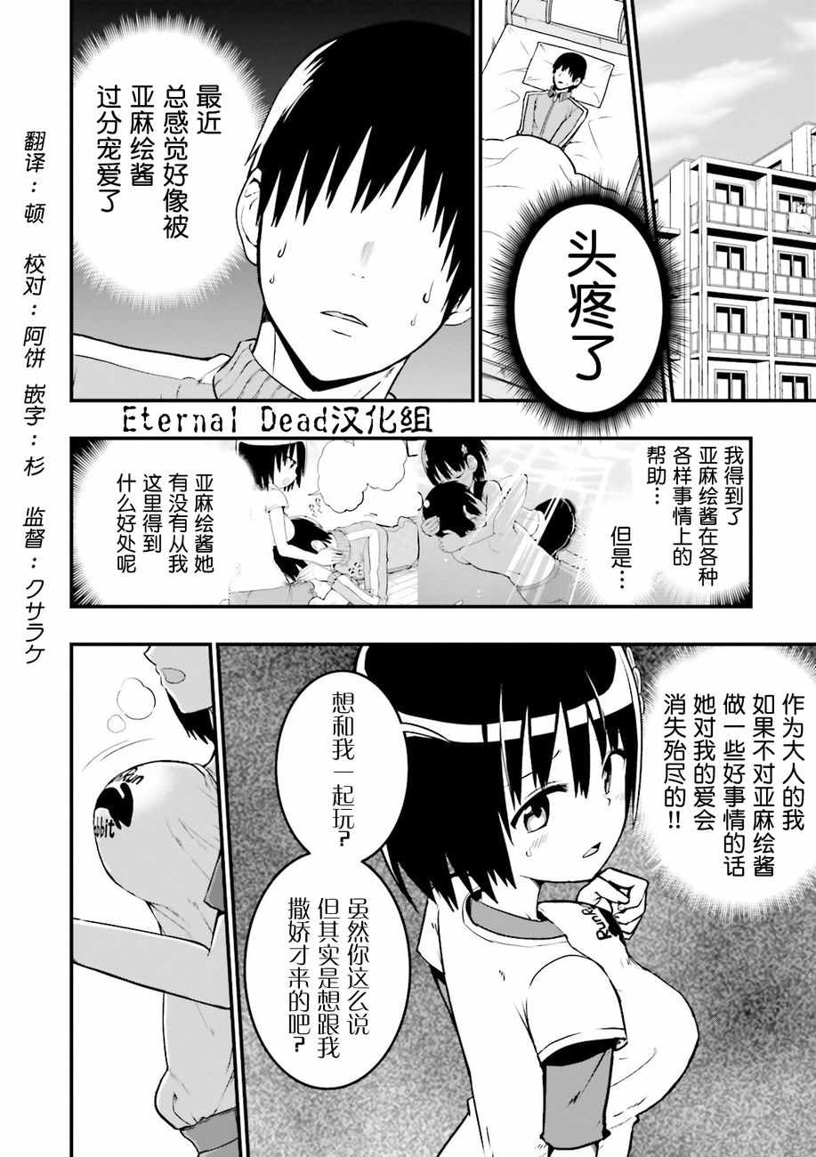 《非常温柔的亚麻绘酱！》漫画最新章节第16话免费下拉式在线观看章节第【1】张图片