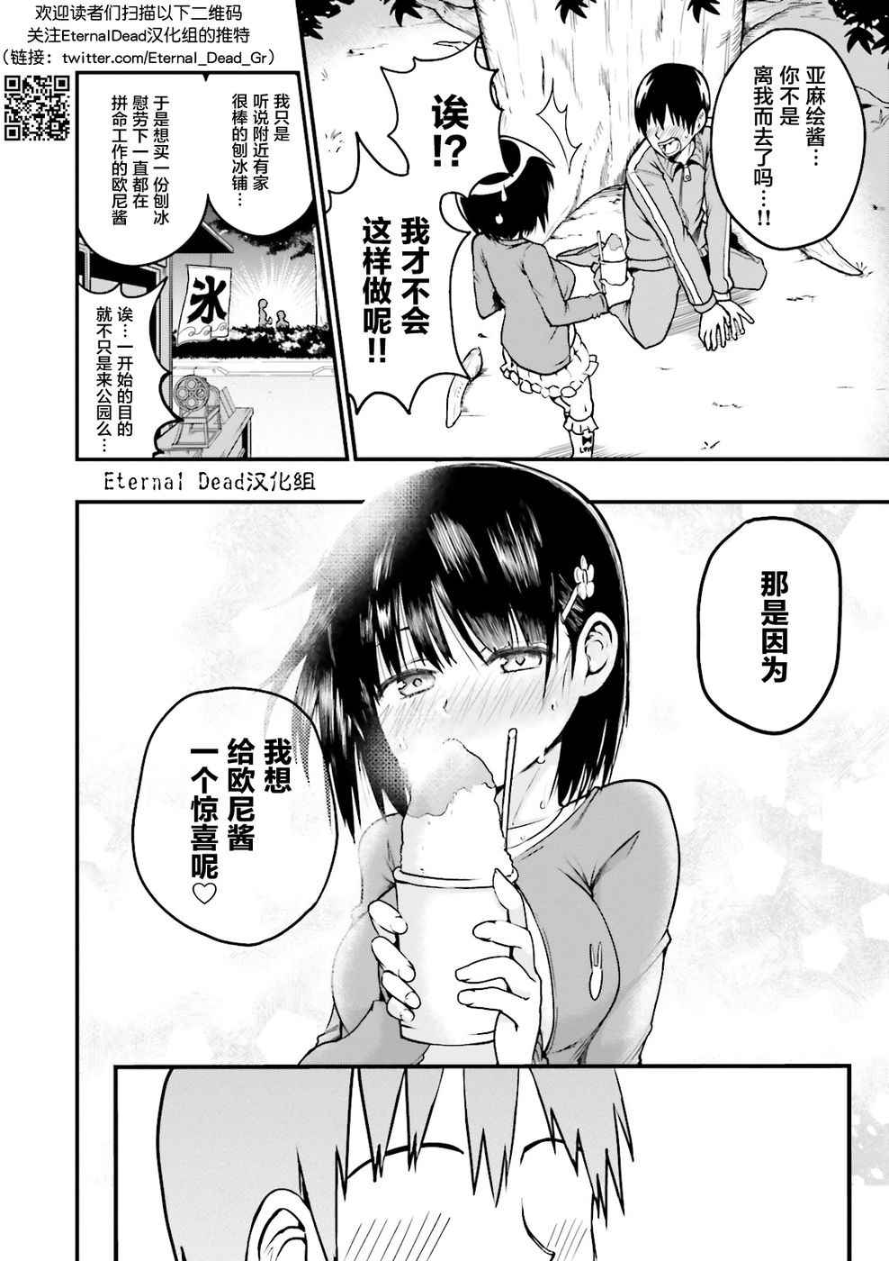 《非常温柔的亚麻绘酱！》漫画最新章节第3话免费下拉式在线观看章节第【8】张图片