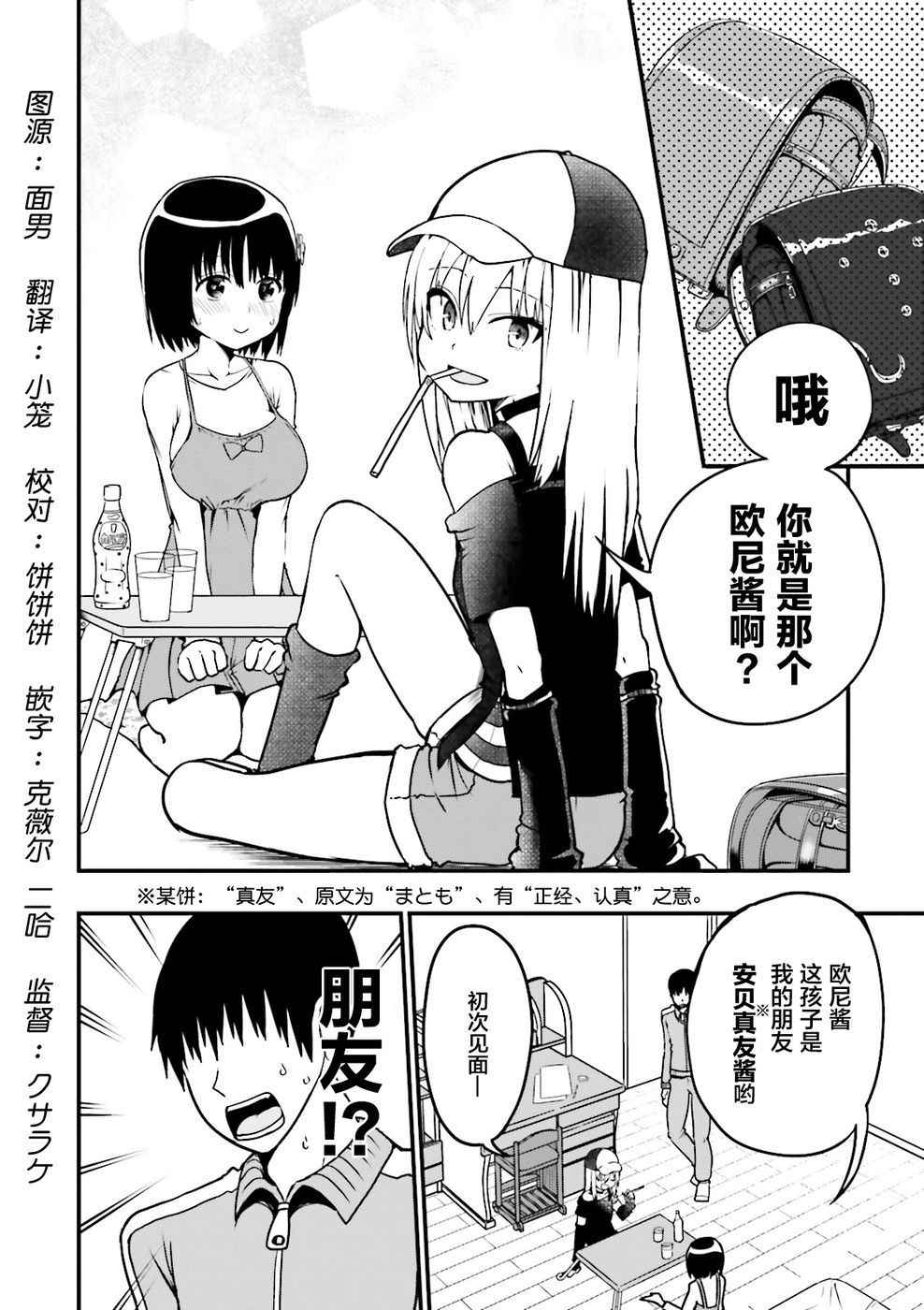 《非常温柔的亚麻绘酱！》漫画最新章节第4话免费下拉式在线观看章节第【2】张图片