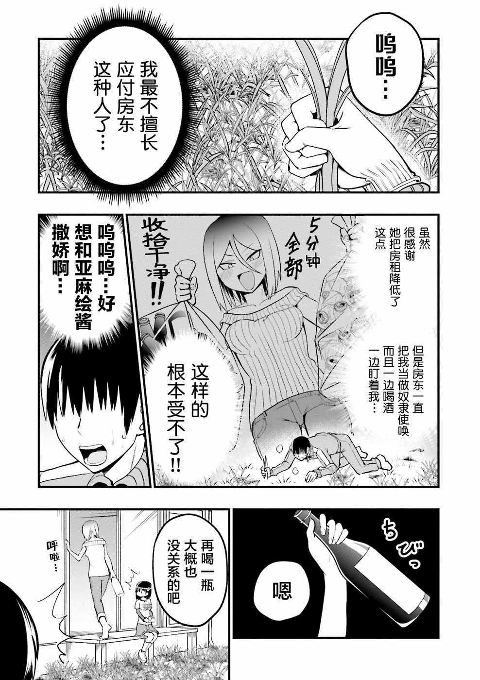 《非常温柔的亚麻绘酱！》漫画最新章节第21话免费下拉式在线观看章节第【5】张图片