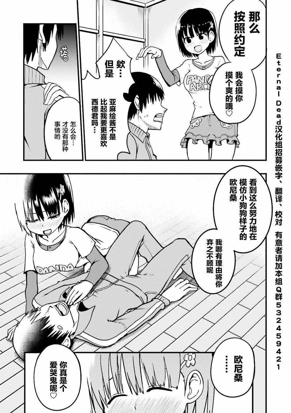 《非常温柔的亚麻绘酱！》漫画最新章节第7话免费下拉式在线观看章节第【9】张图片