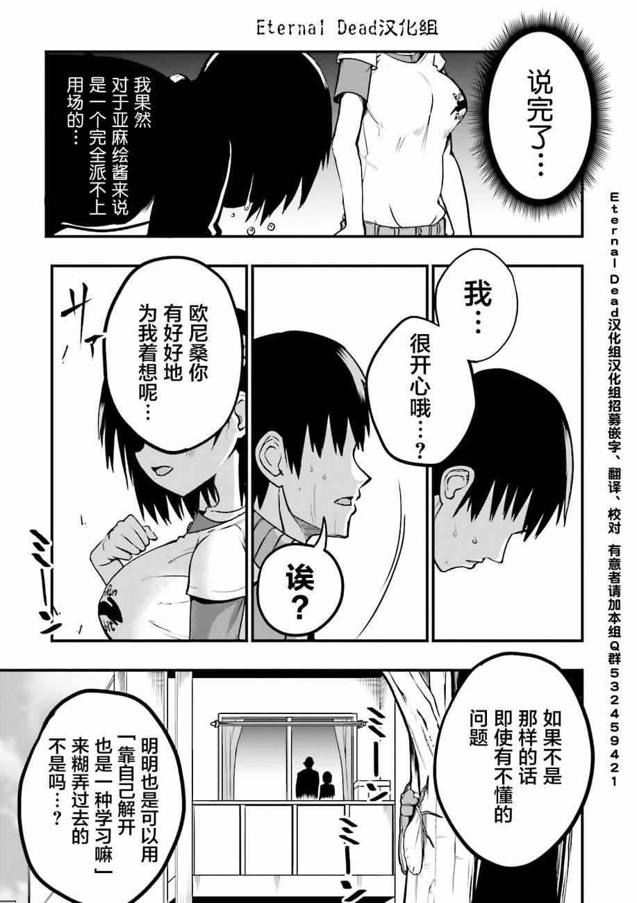 《非常温柔的亚麻绘酱！》漫画最新章节第16话免费下拉式在线观看章节第【8】张图片