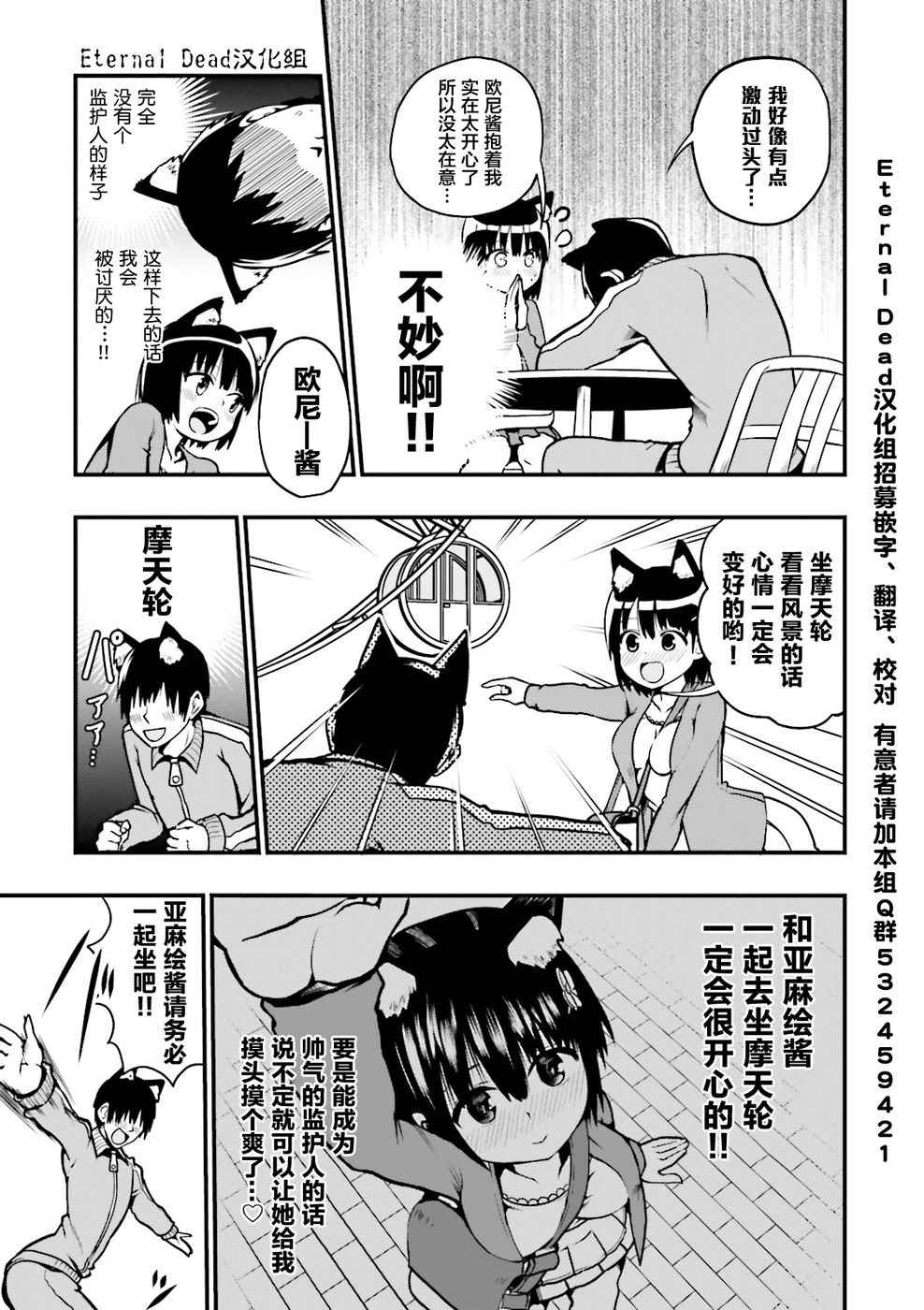 《非常温柔的亚麻绘酱！》漫画最新章节第6话免费下拉式在线观看章节第【7】张图片