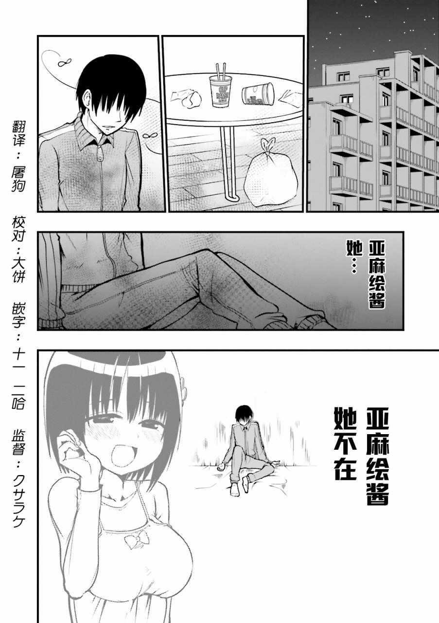 《非常温柔的亚麻绘酱！》漫画最新章节第10话免费下拉式在线观看章节第【2】张图片