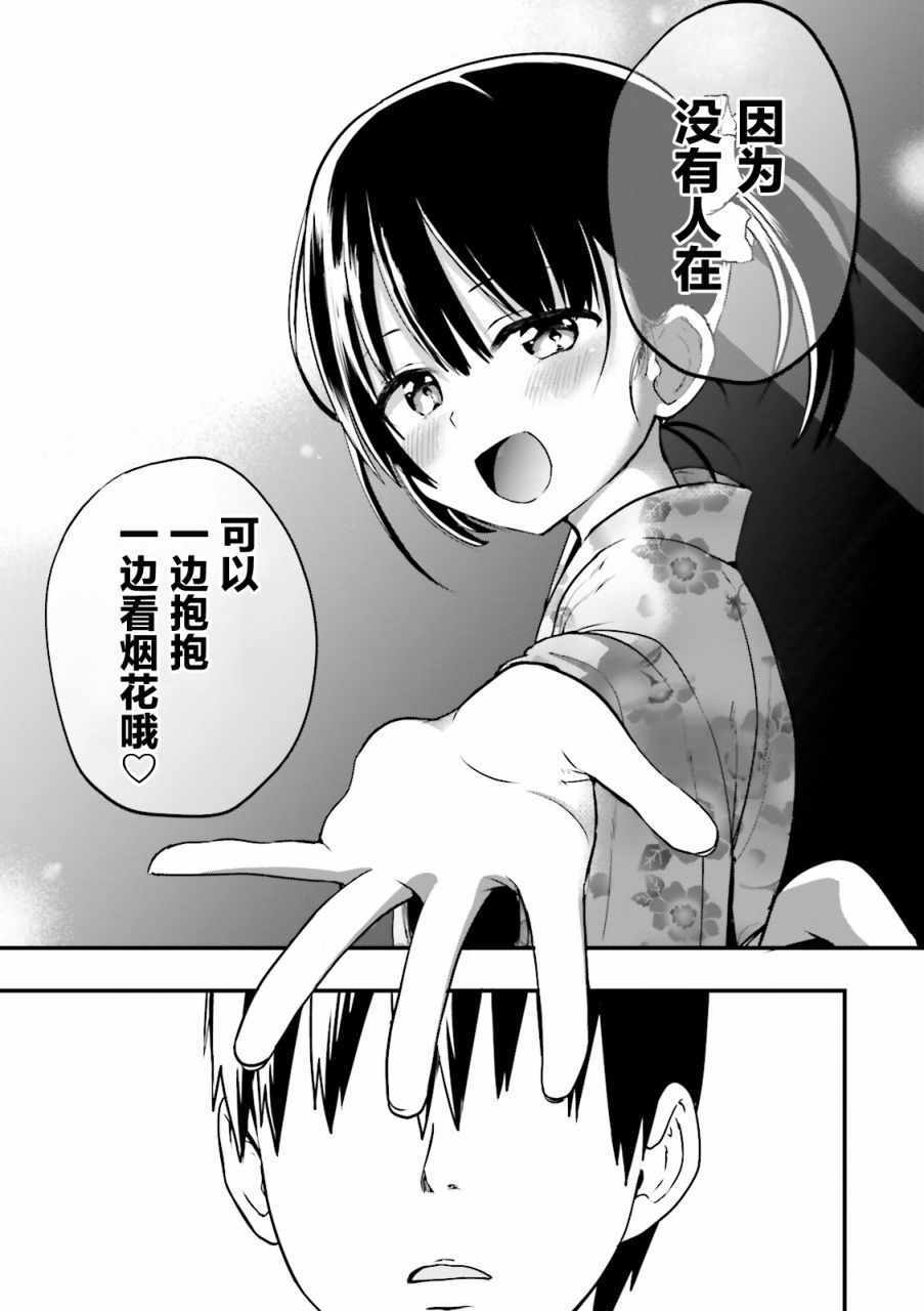 《非常温柔的亚麻绘酱！》漫画最新章节第20话免费下拉式在线观看章节第【11】张图片