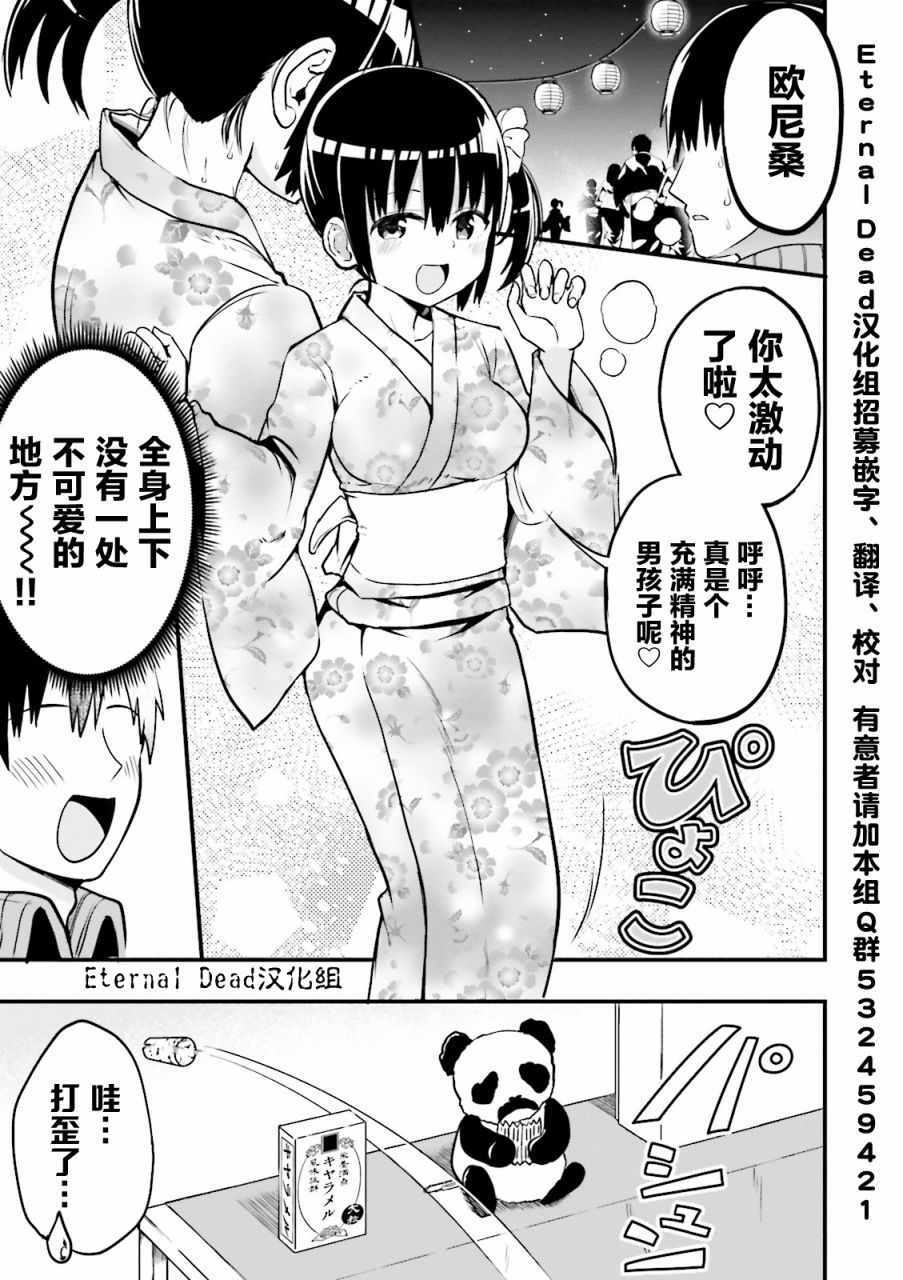 《非常温柔的亚麻绘酱！》漫画最新章节第20话免费下拉式在线观看章节第【3】张图片