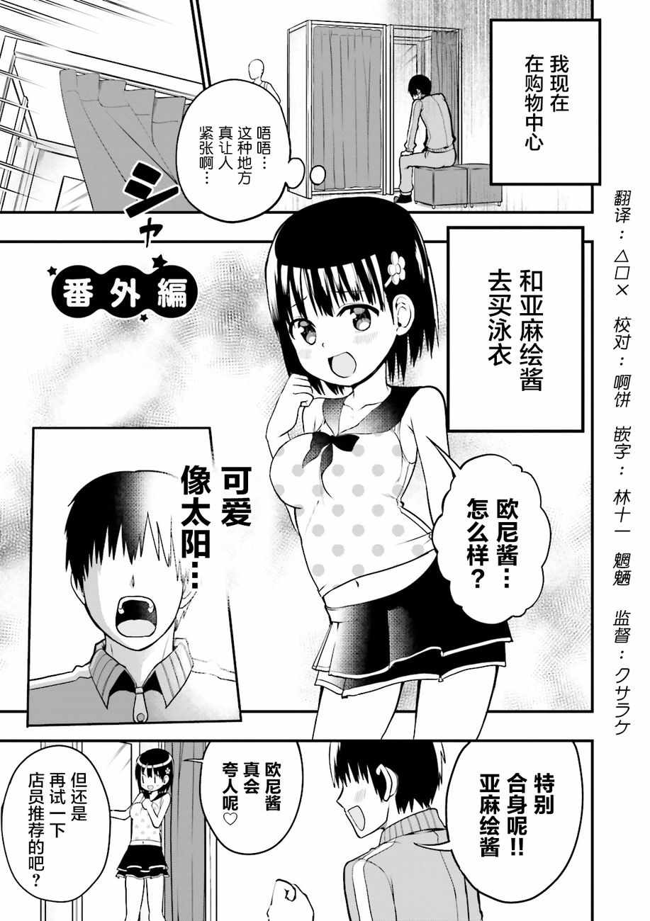 《非常温柔的亚麻绘酱！》漫画最新章节第1卷免费下拉式在线观看章节第【1】张图片