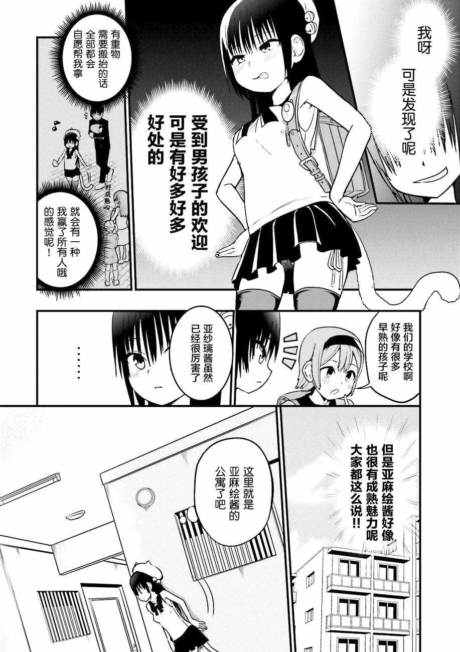 《非常温柔的亚麻绘酱！》漫画最新章节第13话免费下拉式在线观看章节第【7】张图片