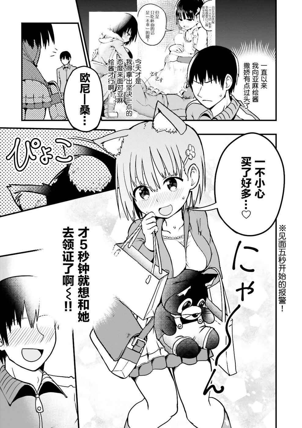 《非常温柔的亚麻绘酱！》漫画最新章节第6话免费下拉式在线观看章节第【3】张图片