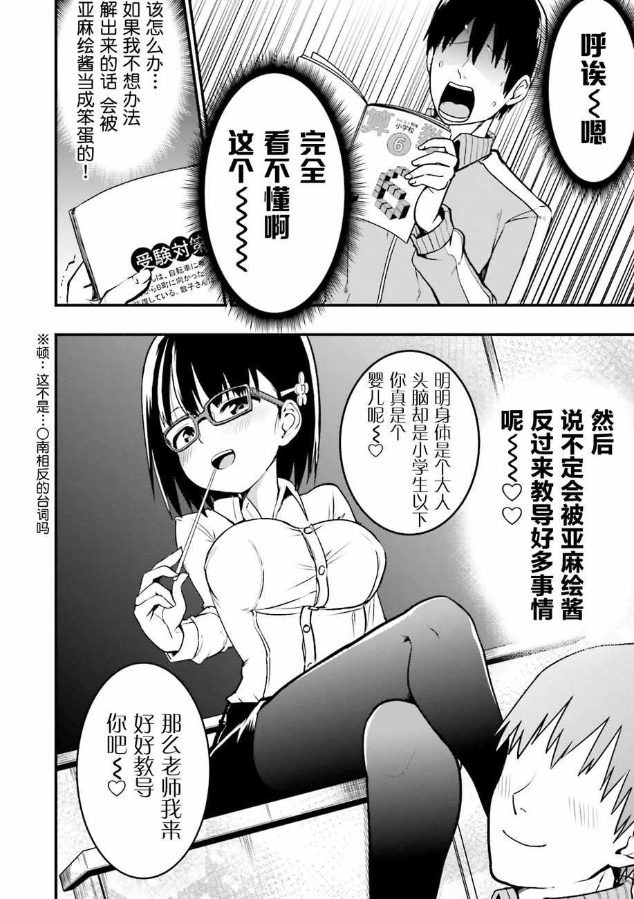 《非常温柔的亚麻绘酱！》漫画最新章节第16话免费下拉式在线观看章节第【5】张图片