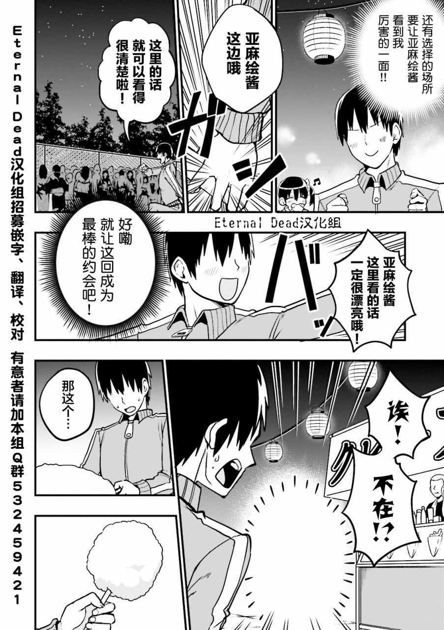 《非常温柔的亚麻绘酱！》漫画最新章节第20话免费下拉式在线观看章节第【6】张图片