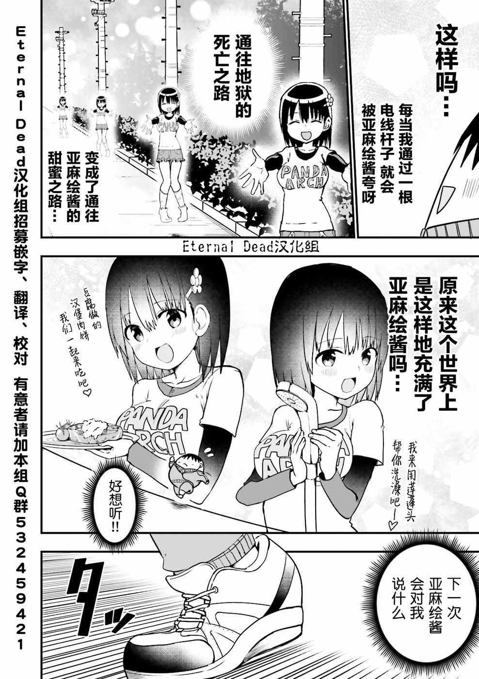 《非常温柔的亚麻绘酱！》漫画最新章节第18话免费下拉式在线观看章节第【10】张图片