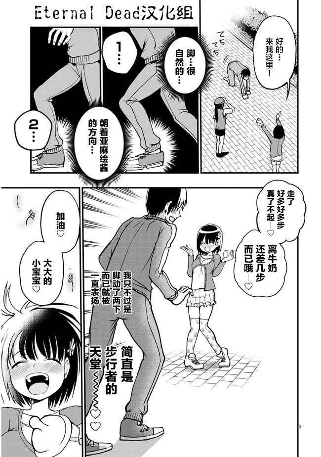 《非常温柔的亚麻绘酱！》漫画最新章节第11话免费下拉式在线观看章节第【9】张图片