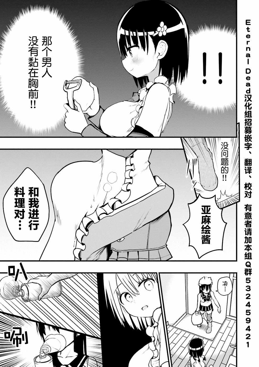 《非常温柔的亚麻绘酱！》漫画最新章节第23话免费下拉式在线观看章节第【3】张图片