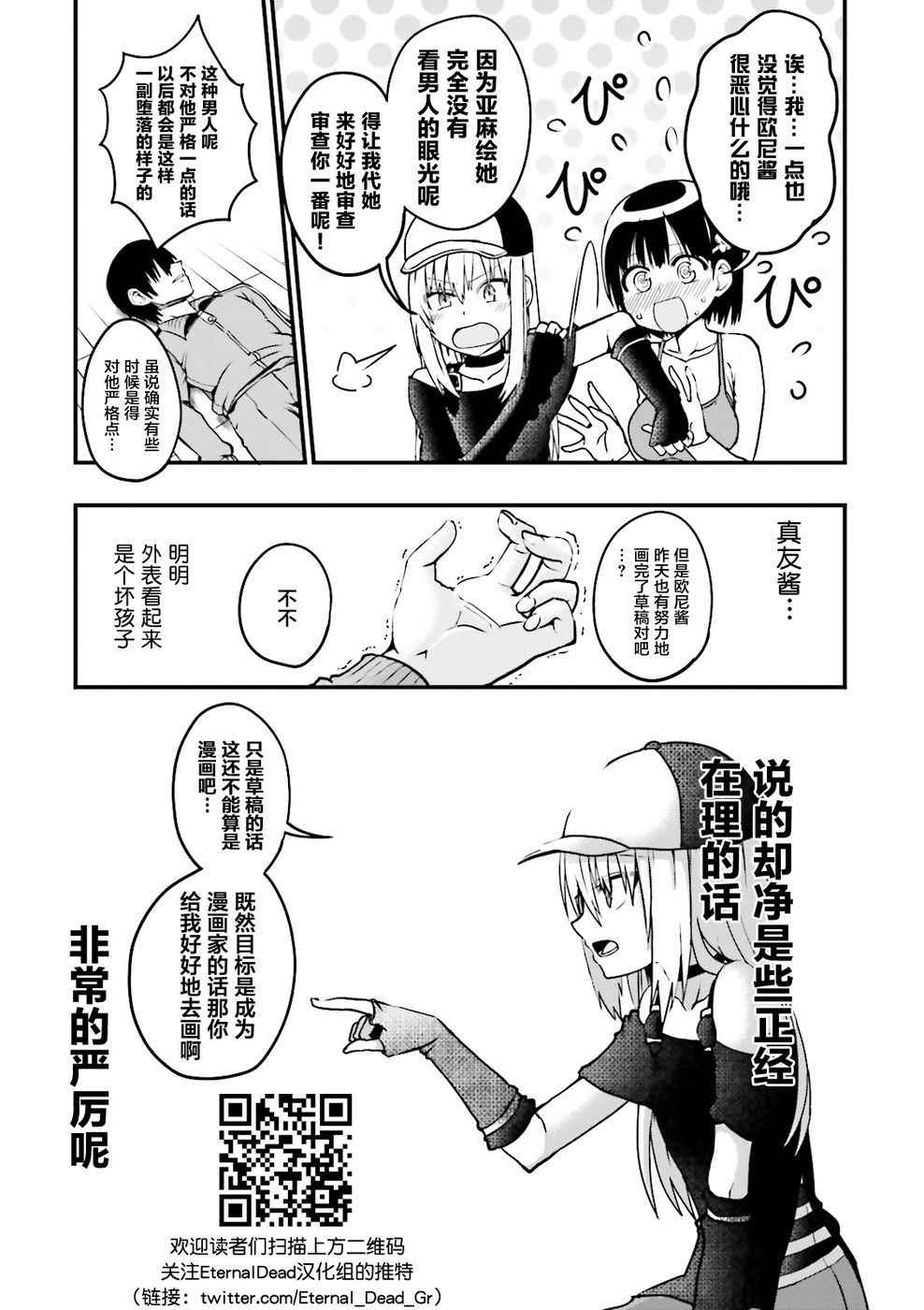 《非常温柔的亚麻绘酱！》漫画最新章节第4话免费下拉式在线观看章节第【5】张图片