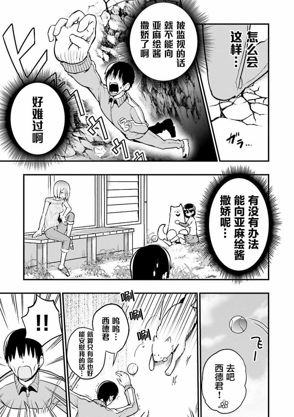 《非常温柔的亚麻绘酱！》漫画最新章节第21话免费下拉式在线观看章节第【9】张图片