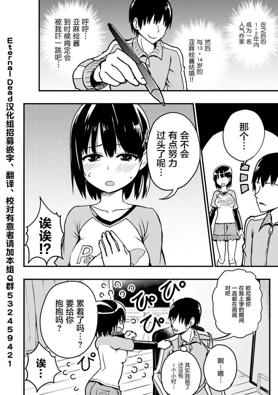 《非常温柔的亚麻绘酱！》漫画最新章节第1话免费下拉式在线观看章节第【10】张图片