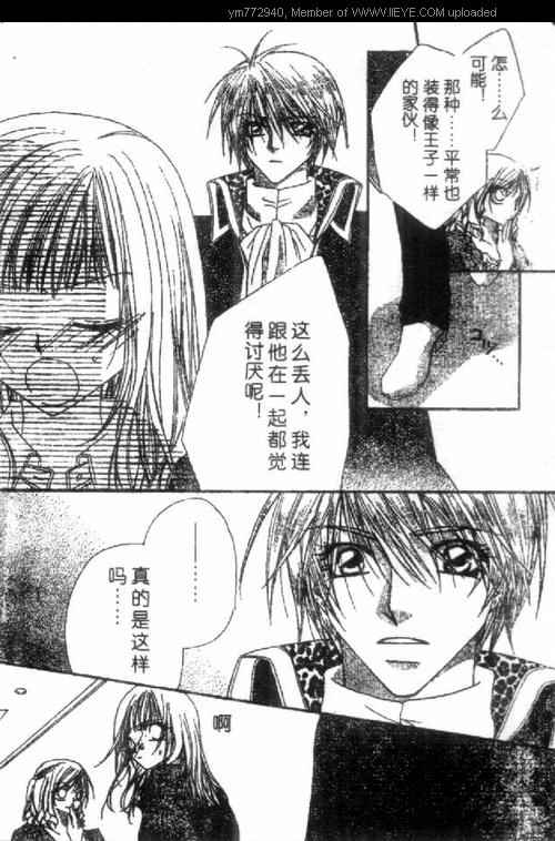 《恋爱王子》漫画最新章节第1话免费下拉式在线观看章节第【26】张图片