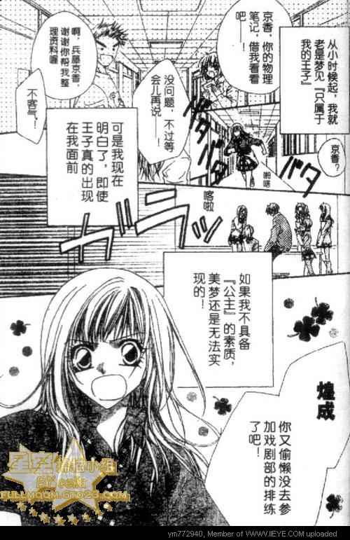 《恋爱王子》漫画最新章节第1话免费下拉式在线观看章节第【3】张图片