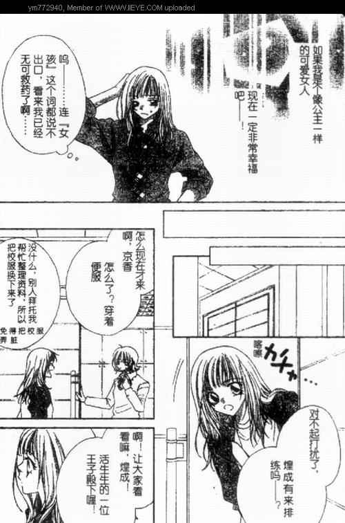 《恋爱王子》漫画最新章节第1话免费下拉式在线观看章节第【10】张图片