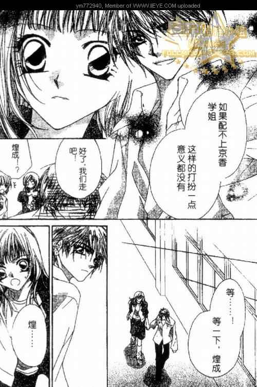 《恋爱王子》漫画最新章节第1话免费下拉式在线观看章节第【15】张图片