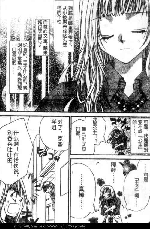 《恋爱王子》漫画最新章节第1话免费下拉式在线观看章节第【8】张图片