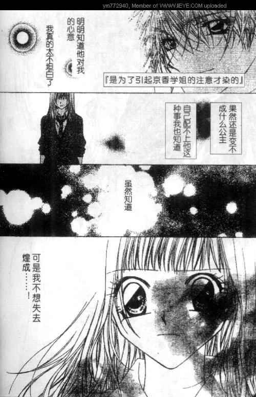 《恋爱王子》漫画最新章节第1话免费下拉式在线观看章节第【28】张图片