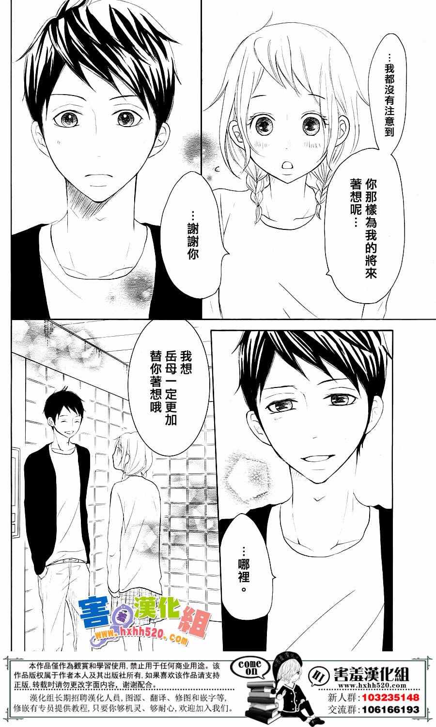 《P&JK》漫画最新章节第30话免费下拉式在线观看章节第【25】张图片