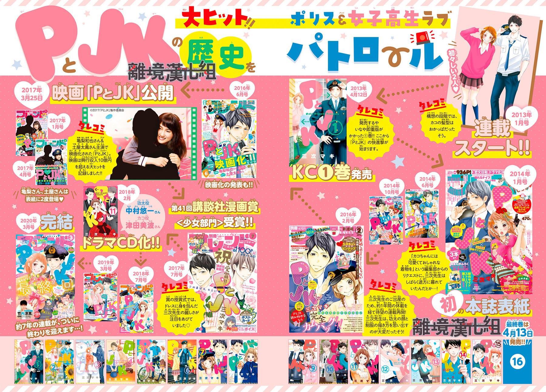 《P&JK》漫画最新章节第62话免费下拉式在线观看章节第【2】张图片