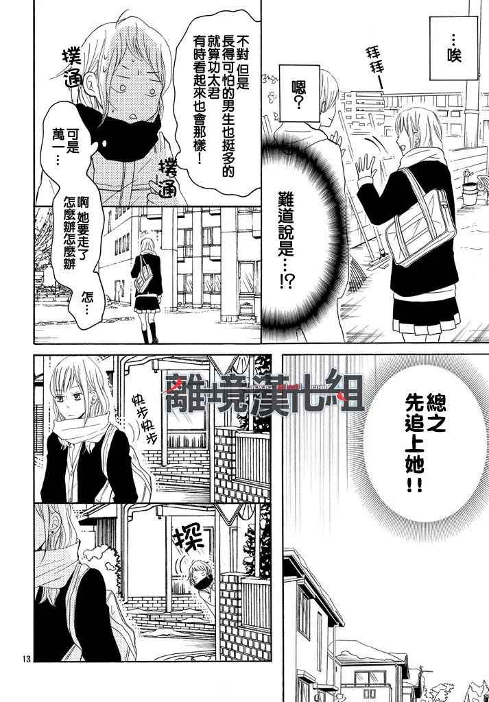 《P&JK》漫画最新章节第36话免费下拉式在线观看章节第【14】张图片