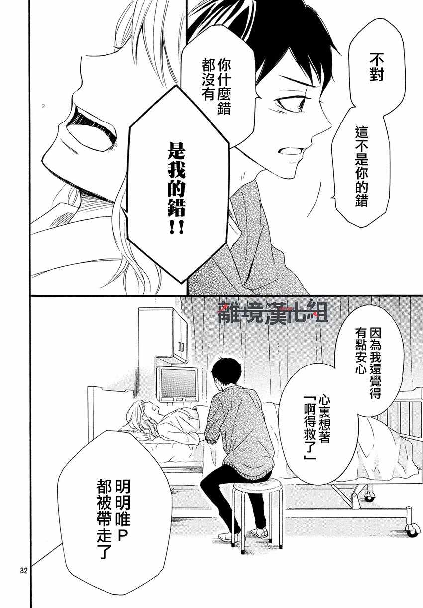 《P&JK》漫画最新章节第44话免费下拉式在线观看章节第【32】张图片