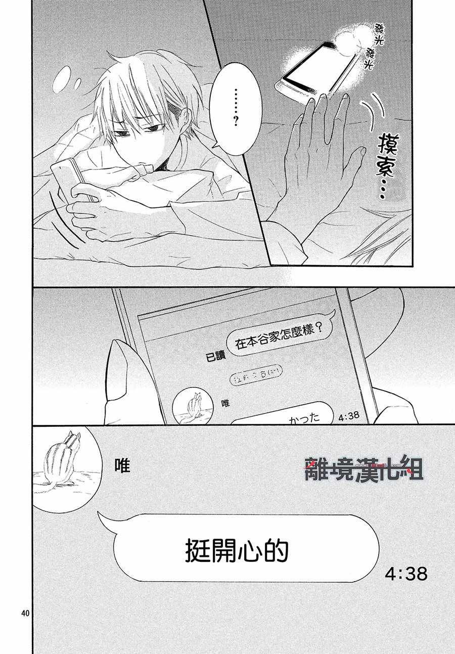 《P&JK》漫画最新章节第43话免费下拉式在线观看章节第【41】张图片