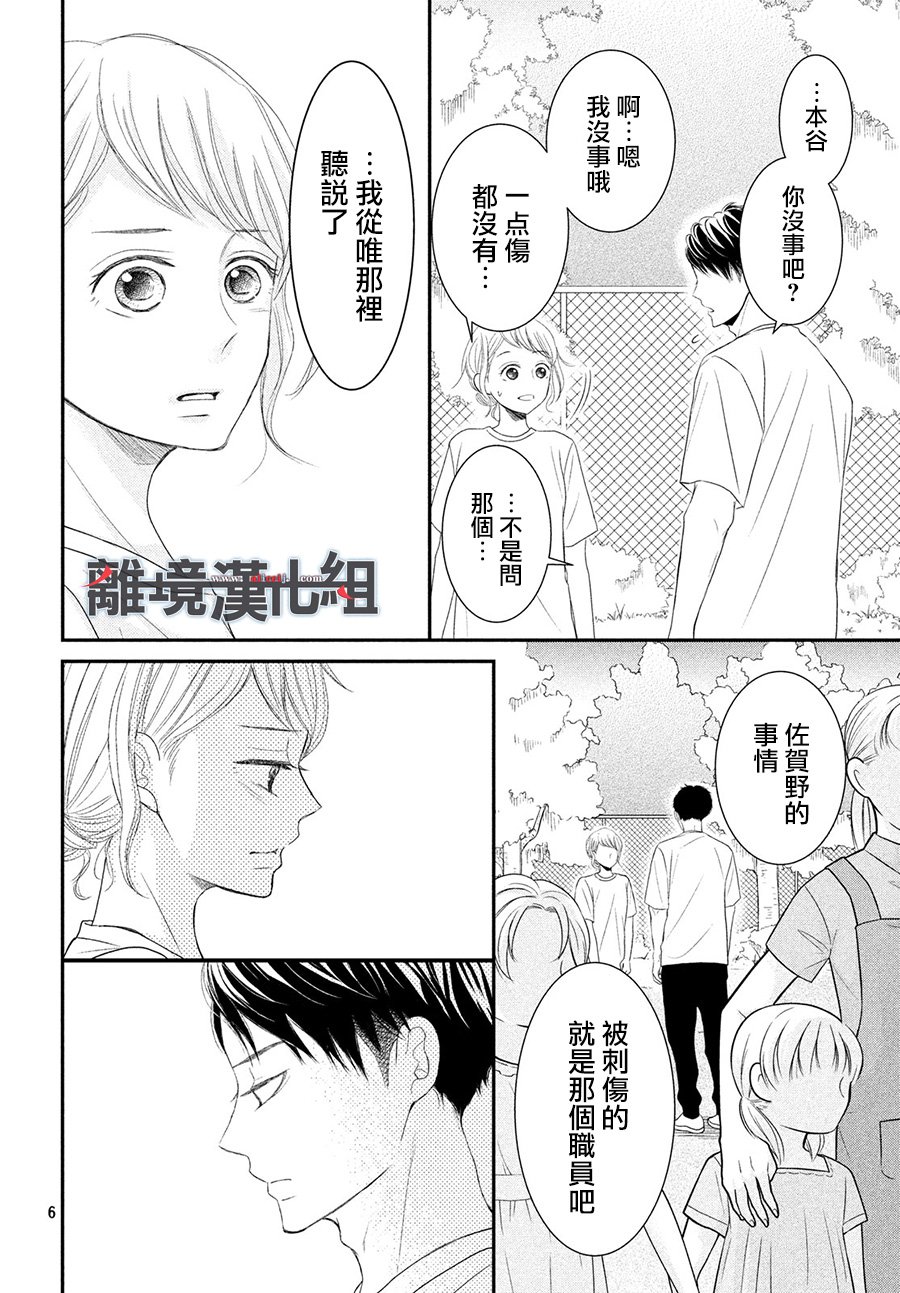 《P&JK》漫画最新章节第60话免费下拉式在线观看章节第【6】张图片