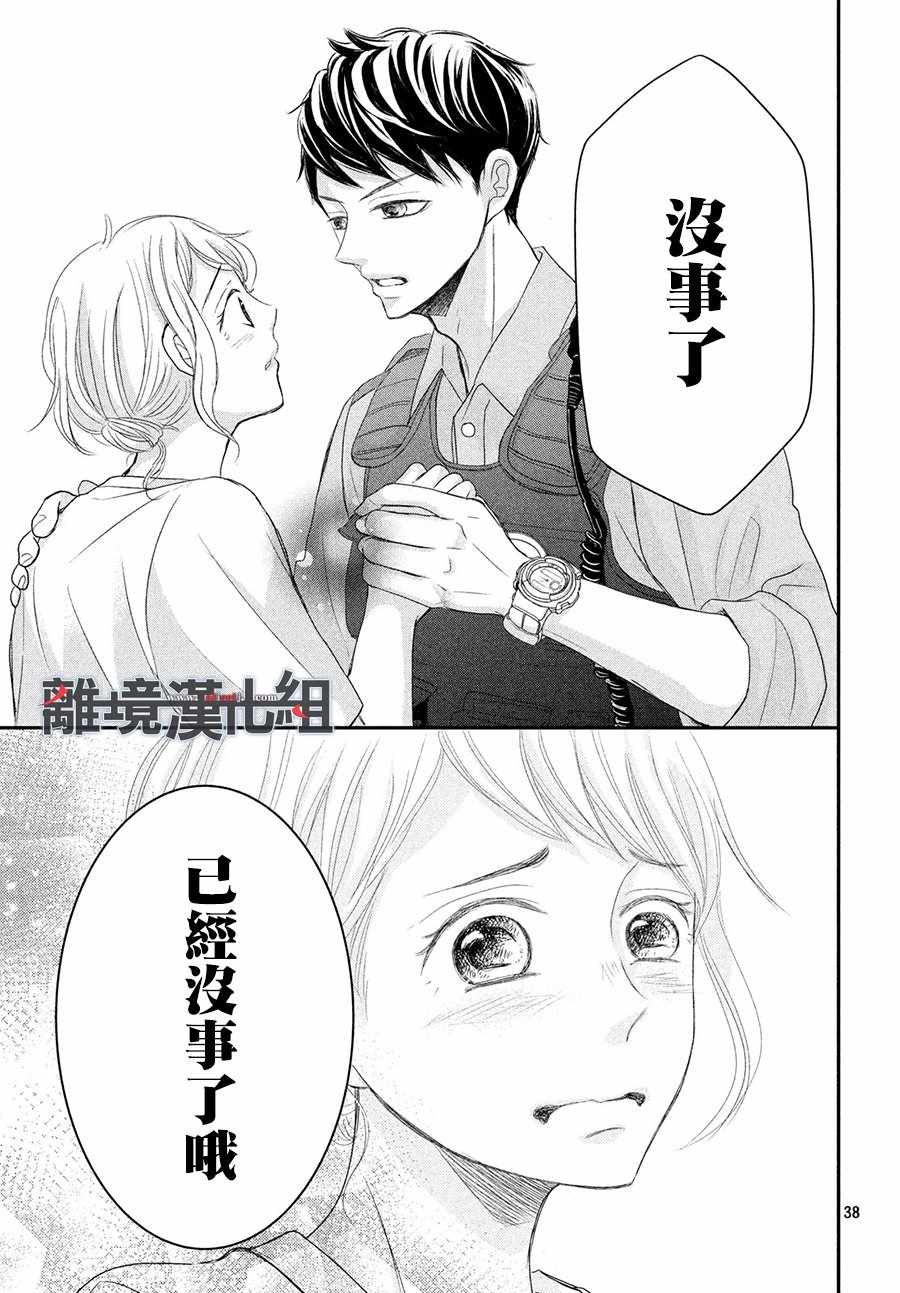 《P&JK》漫画最新章节第59话免费下拉式在线观看章节第【39】张图片